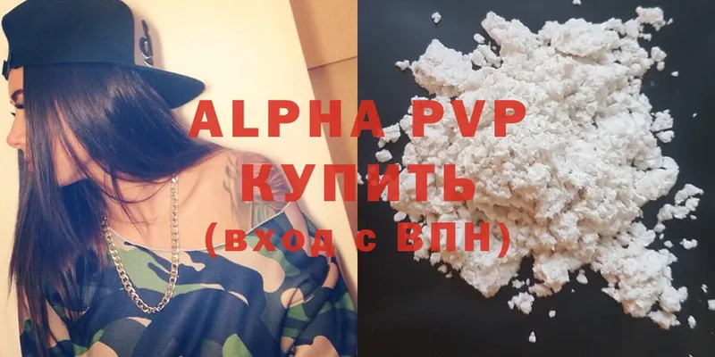 A PVP Соль  Санкт-Петербург 