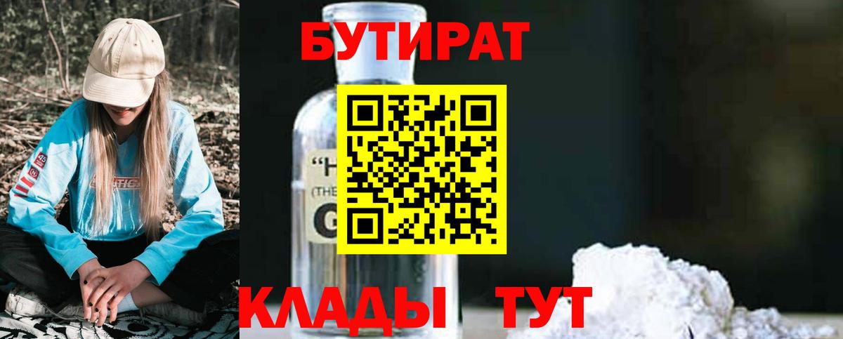 БУТИРАТ BDO Санкт-Петербург