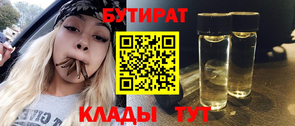 Бутират буратино  Бутират  Санкт-Петербург  Вход с VPN 