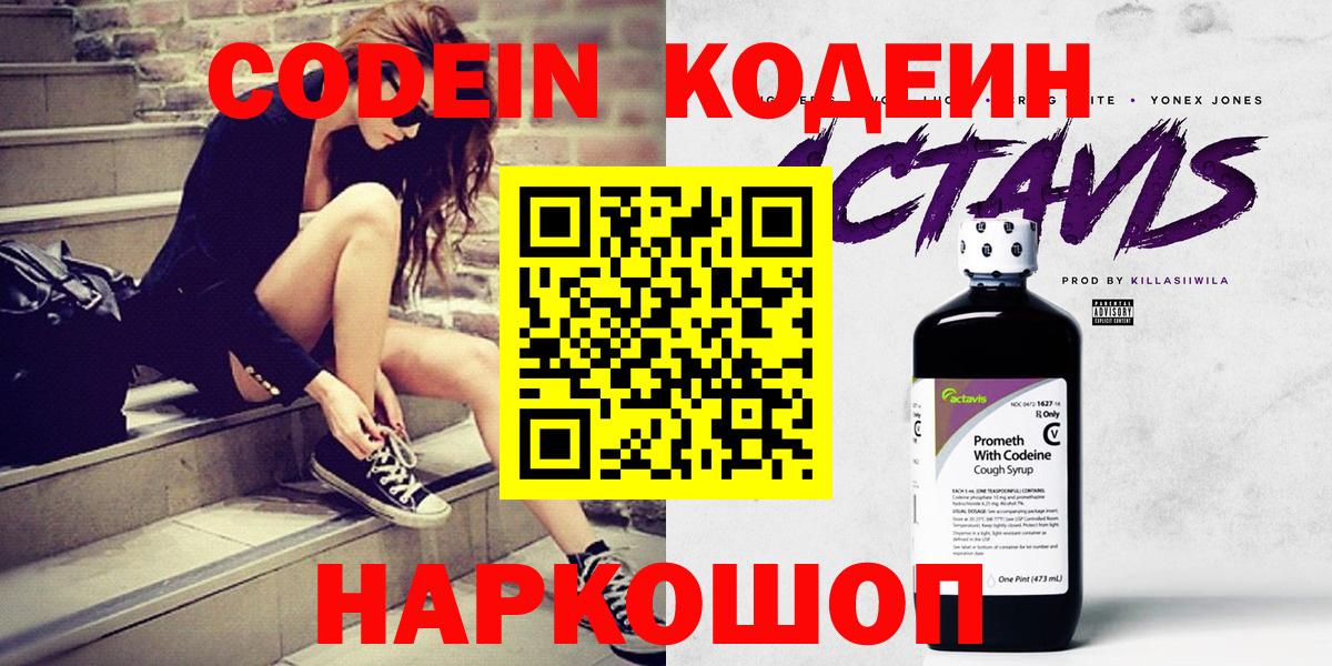 Санкт-Петербург  Кодеин Purple Drank  Вход с VPN 