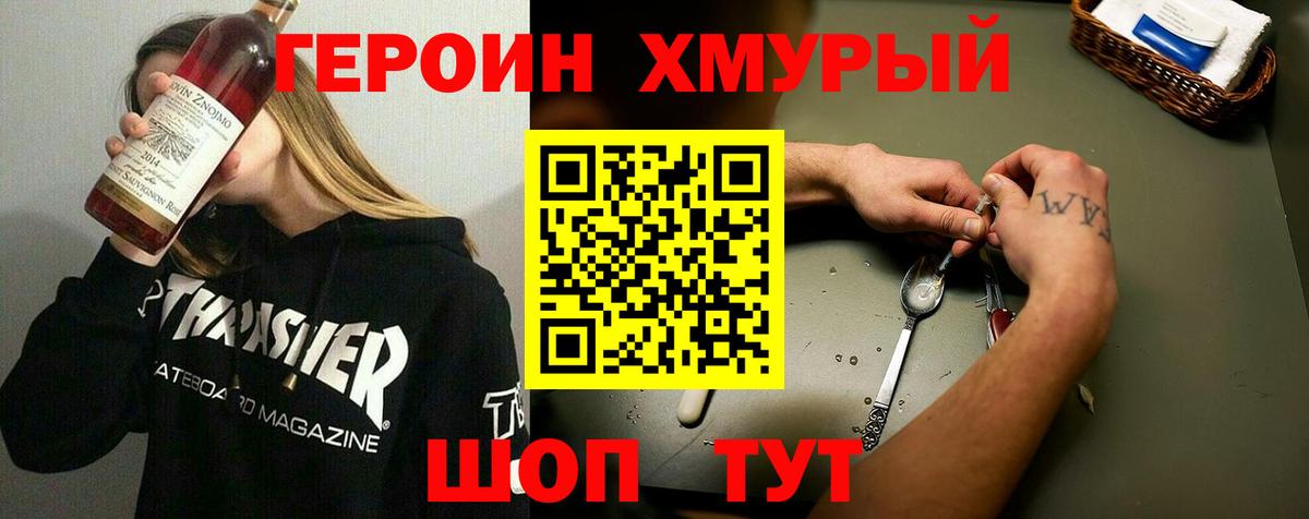 Героин VHQ Санкт-Петербург