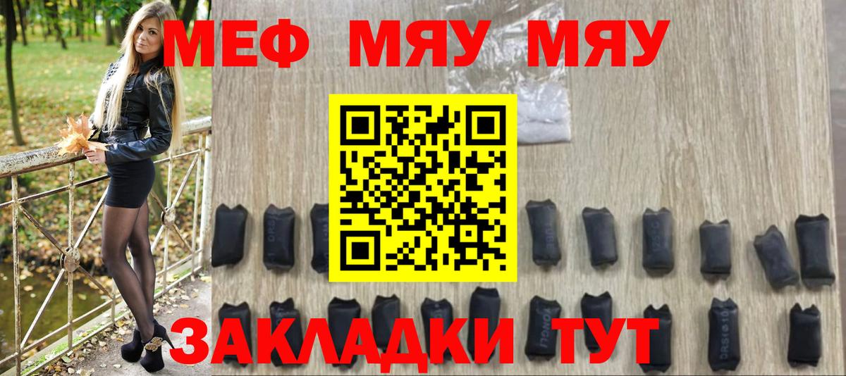 Меф мяу мяу мука Санкт-Петербург
